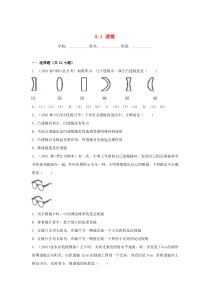 2019-2020学年度八年级物理上册 5.1 透镜练习 （新版）新人教版