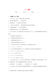 2019-2020学年度八年级物理上册 6.1 质量练习 （新版）新人教版