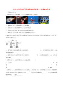 2019-2020学年度九年级物理强化训练—机械能和内能