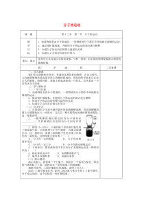 2019-2020学年度九年级物理全册 13.1《分子热运动》教学设计2 （新版）新人教版