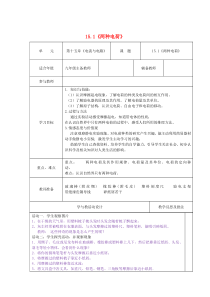 2019-2020学年度九年级物理全册 15.1《两种电荷》教学设计 （新版）新人教版