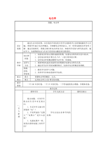 2019-2020学年度九年级物理全册 18.2《电功率》教学设计2 （新版）新人教版