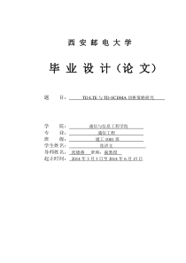 TD-LTE与TD-SCDMA切换策略研究