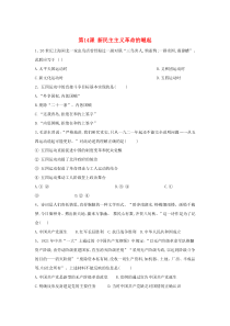 2019-2020学年高一历史 寒假作业 第14课 新民主主义革命的崛起 新人教版