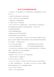 2019-2020学年高一历史 寒假作业 第21课 民主政治建设的曲折发展 新人教版