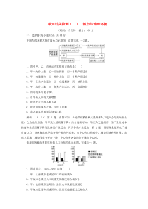 2019-2020学年高中地理 单元过关检测（二）城市与地理环境（含解析）鲁教版必修2