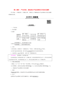 2019-2020学年高中地理 第1单元 从宇宙看地球 第2节 地球自转的地理意义 第2课时 产生时