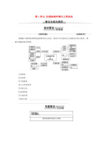 2019-2020学年高中地理 第1单元 区域地理环境与人类活动单元小结与测评学案 鲁教版必修3