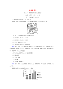 2019-2020学年高中地理 阶段测试二 中图版必修2