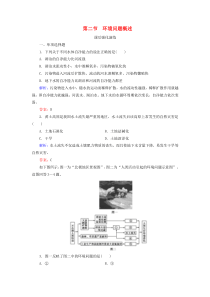 2019-2020学年高中地理 第1章 环境与环境问题 第2节 环境问题概述课后强化演练 湘教版选修