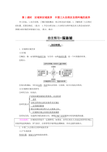 2019-2020学年高中地理 第1章 区域地理环境和人类活动 第1节 区域和区域差异 第1课时 区