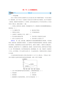 2019-2020学年高中地理 第1章 人口的变化 第1节 人口的数量变化巩固练习 新人教版必修2