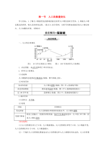 2019-2020学年高中地理 第1章 人口的变化 第1节 人口的数量变化学案 新人教版必修2