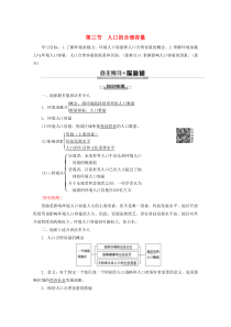 2019-2020学年高中地理 第1章 人口的变化 第3节 人口的合理容量学案 新人教版必修2