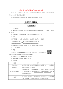 2019-2020学年高中地理 第1章 人口的增长、迁移与合理容量 第3节 环境承载力与人口合理容量