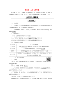 2019-2020学年高中地理 第1章 人口与环境 第2节 人口合理容量学案 湘教版必修2