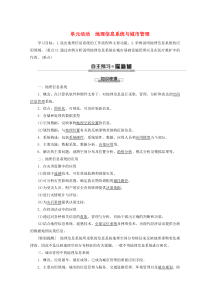 2019-2020学年高中地理 第2单元 城市与地理环境 单元活动 地理信息系统与城市管理学案 鲁教