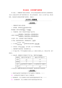 2019-2020学年高中地理 第2单元 从地球圈层看地理环境 单元活动 分析判断气候类型学案 鲁教