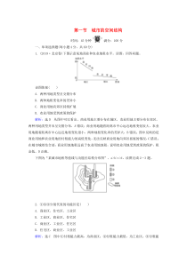 2019-2020学年高中地理 第2章 城市的空间结构与城市化 第1节 城市的空间结构练习 中图版必