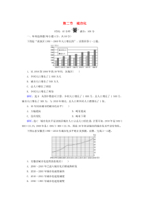 2019-2020学年高中地理 第2章 城市的空间结构与城市化 第2节 城市化练习 中图版必修2