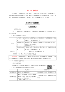 2019-2020学年高中地理 第2章 城市的空间结构与城市化 第2节 城市化学案 中图版必修2