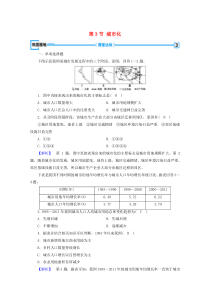 2019-2020学年高中地理 第2章 城市与城市化 第3节 城市化巩固练习 新人教版必修2