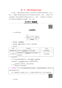 2019-2020学年高中地理 第2章 地球上的大气 第1节 冷热不均引起大气运动学案 新人教版必修