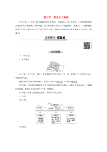 2019-2020学年高中地理 第2章 地球上的大气 第3节 常见天气系统学案 新人教版必修1