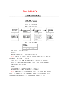 2019-2020学年高中地理 第2章 地球上的大气章末小结与测评学案 新人教版必修1