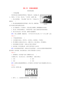 2019-2020学年高中地理 第2章 旅游景观的欣赏 第2节 中国名景欣赏练习 湘教版选修3