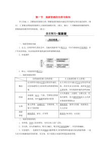 2019-2020学年高中地理 第2章 旅游资源 第1节 旅游资源的分类与特性学案 新人教版选修3