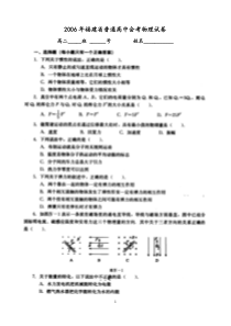 06年普通高中会考物理试卷