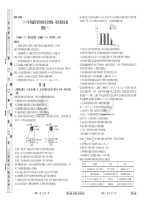 20届普通高等学校招生全国统一考试模拟试题-分科卷1卷理综正文