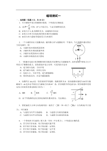 高二物理寒假作业-磁场测试一