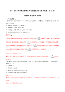 高考卷 高二物理专题03 静电现象 电容器（第04期）（解析版）