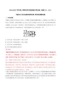 高考卷 物理专题08 闭合电路的欧姆定律 简单的逻辑电路（解析版）