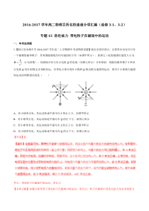 高考卷 物理专题15 洛伦兹力 带电粒子在磁场中的运动（解析版）