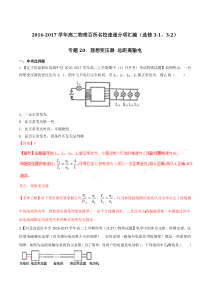 高考卷 物理专题20 理想变压器 远距离输电（解析版）