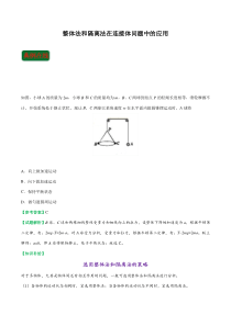 高考物理复习 整体法和隔离法在连接体问题中的应用 (2)