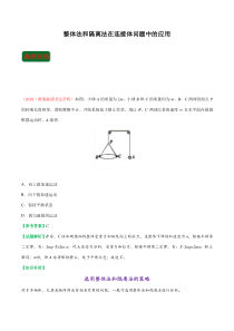 高考物理复习 整体法和隔离法在连接体问题中的应用