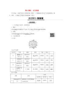 2019-2020学年高中地理 第2章 自然地理环境中的物质运动和能量交换 第1节 大气的热状况与大