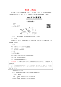 2019-2020学年高中地理 第2章 自然地理环境中的物质运动和能量交换 第2节 水的运动学案 中