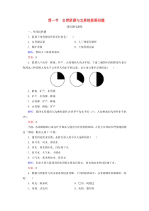 2019-2020学年高中地理 第2章 自然资源保护 第1节 自然资源与主要的资源问题课后强化演练 