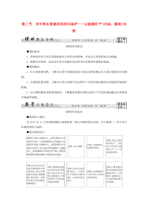 2019-2020学年高中地理 第2章 自然资源保护 第2节 非可再生资源的利用与保护——以能源矿产