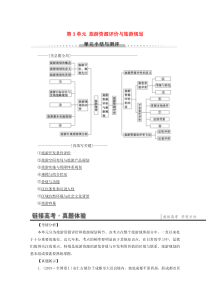 2019-2020学年高中地理 第3单元 旅游资源评价与旅游规划单元小结与测评学案 鲁教版选修3