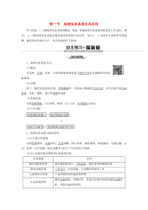 2019-2020学年高中地理 第3章 地理信息技术应用 第1节 地理信息系统及其应用学案 湘教版必