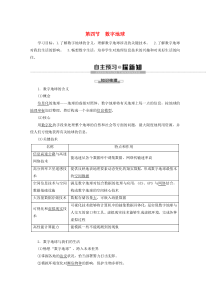 2019-2020学年高中地理 第3章 地理信息技术应用 第4节 数字地球学案 湘教版必修3