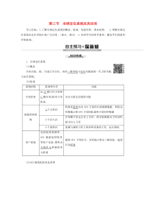 2019-2020学年高中地理 第3章 地理信息技术应用 第3节 全球定位系统及其应用学案 湘教版必