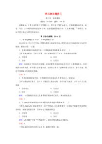 2019-2020学年高中地理 第3章 旅游规划单元综合测评 湘教版选修3