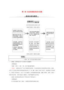 2019-2020学年高中地理 第3章 农业地域的形成与发展章末小结与测评学案 新人教版必修2